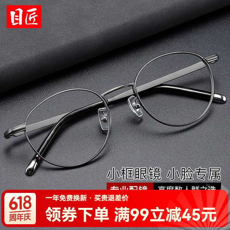 Ŀ�� ���ᴿ�ѽ��Ӿ��� 01730 ��ɫ �������侵 1.74�����⾵Ƭ 0-1000�� 109Ԫ(����ȯ)