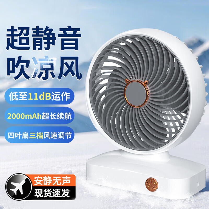2025年新款桌面小风扇静音空气循环USB可充电台式家用办公室学生宿舍床头大风力便携制冷电风扇 灰白色【三档风速调节+超静音运作】