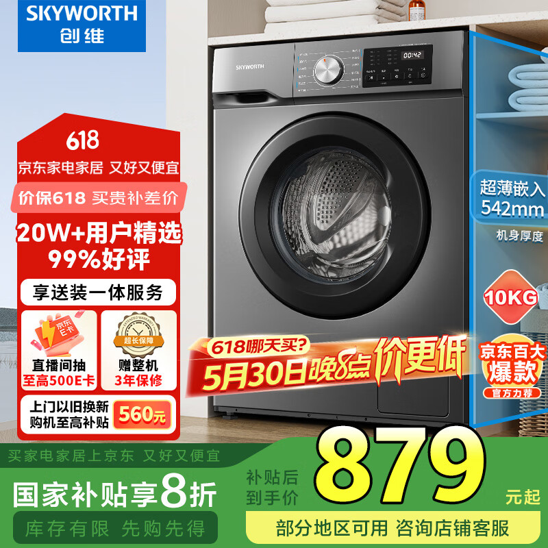 Skyworth/��ά ϴ�»� ����ȫǶ XQG100-B26RB 10���� 