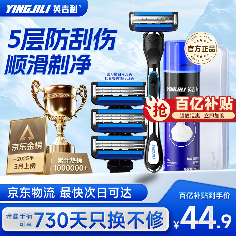 英吉利剃须刀手动防刮伤5层刀片旅行便携刮胡刀男士非电动老式刮胡子刀剃须泡沫生日礼盒送礼套装出口转内销 【新手入门】1柄3头+剃须泡+刀盒