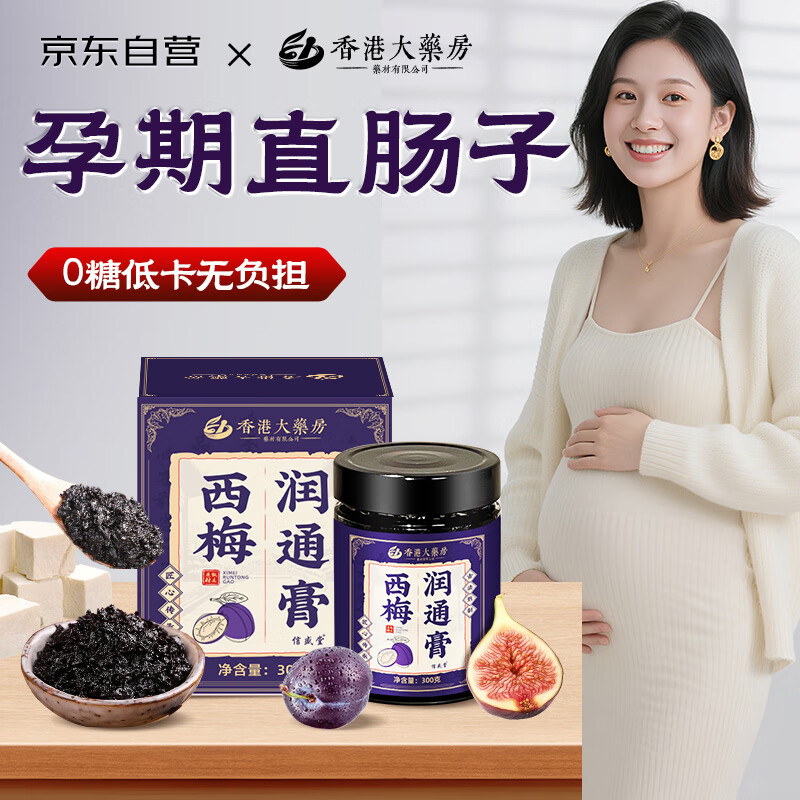 信盛堂香港大药房西梅润通膏300g西梅汁排便孕妇大餐膳食纤维冲饮养生膏