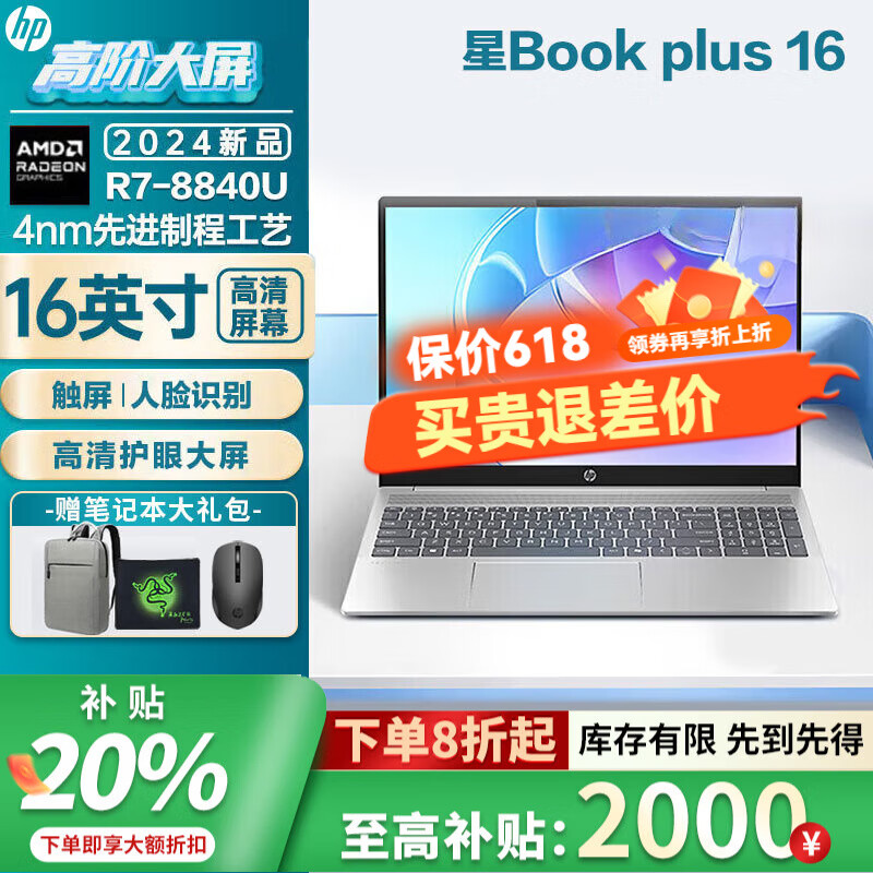 惠普（HP）星Book pro16 /plus16 大屏轻薄笔记本电脑 EVO认证 高频内存13代酷睿I5/I7 可选独显 R7-8840U/触屏 16G内存+512GB硬盘