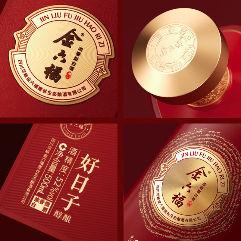金六福好日子珍/醇 浓香型白酒 婚宴送礼宴请自喝 42/52度 2瓶/整箱装 52%vol 500mL 6瓶（原箱）