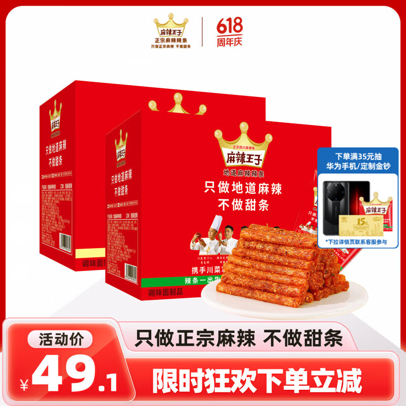 麻辣王子辣条混合口味1100g 休闲零食大礼包送礼物节日礼盒独立小包装