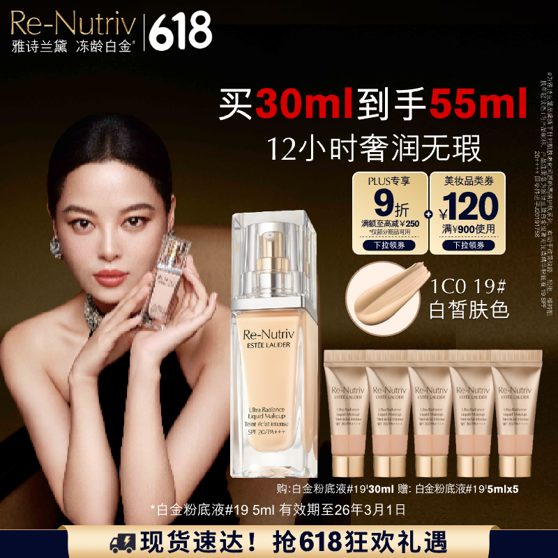 雅诗兰黛白金粉底液19#(1C0)30ml白皙肤色遮瑕化妆品礼盒护肤品生日礼物