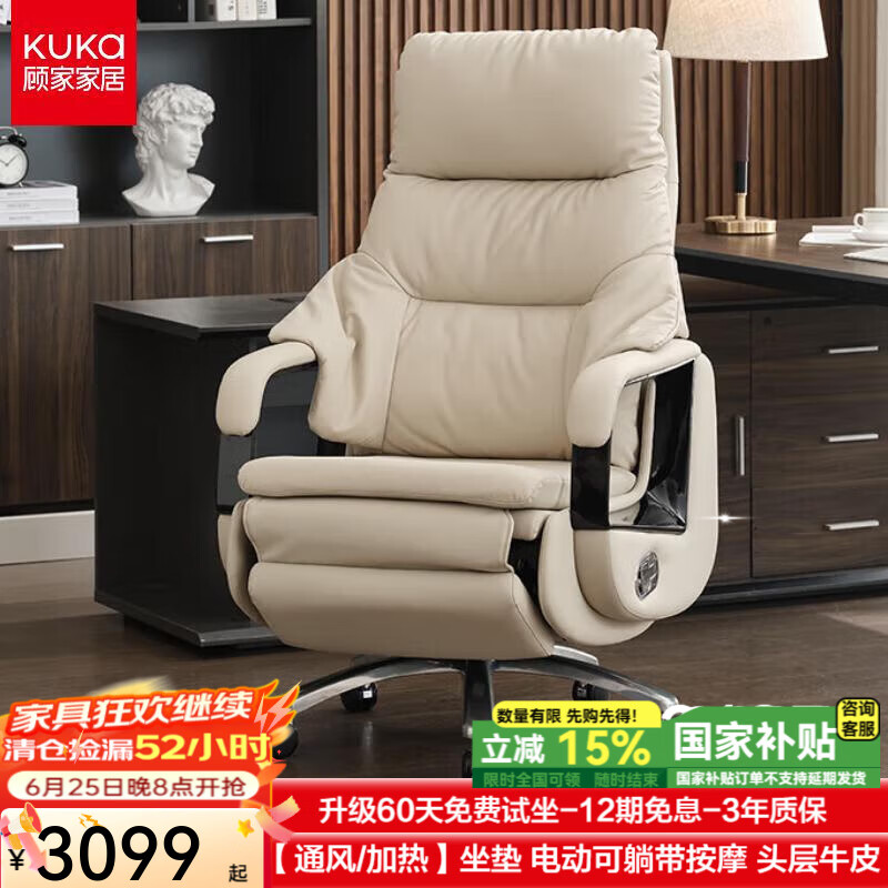 顧家家居 KUKA座椅通風 電動可加熱老板椅真皮辦公家用電腦椅子按摩大班椅可躺 白丨通風丨加熱丨牛皮丨電動按摩 固定扶手 （鋼琴烤漆扶手+按鍵）