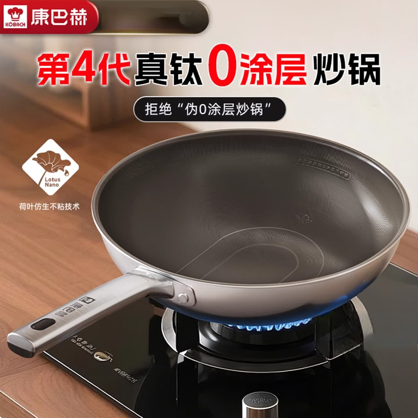 康巴赫第4代真钛0涂层炒锅无涂层家用不粘锅不锈钢炒锅电磁炉燃气灶