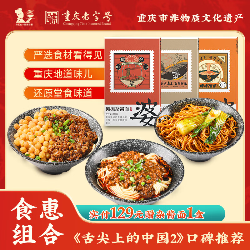 秦云老太婆摊摊重庆小面豌杂面炸酱面条方便食品拌面速食早餐方便面牛肉面组合装 【食惠装620g】摊摊+豌杂+杂酱