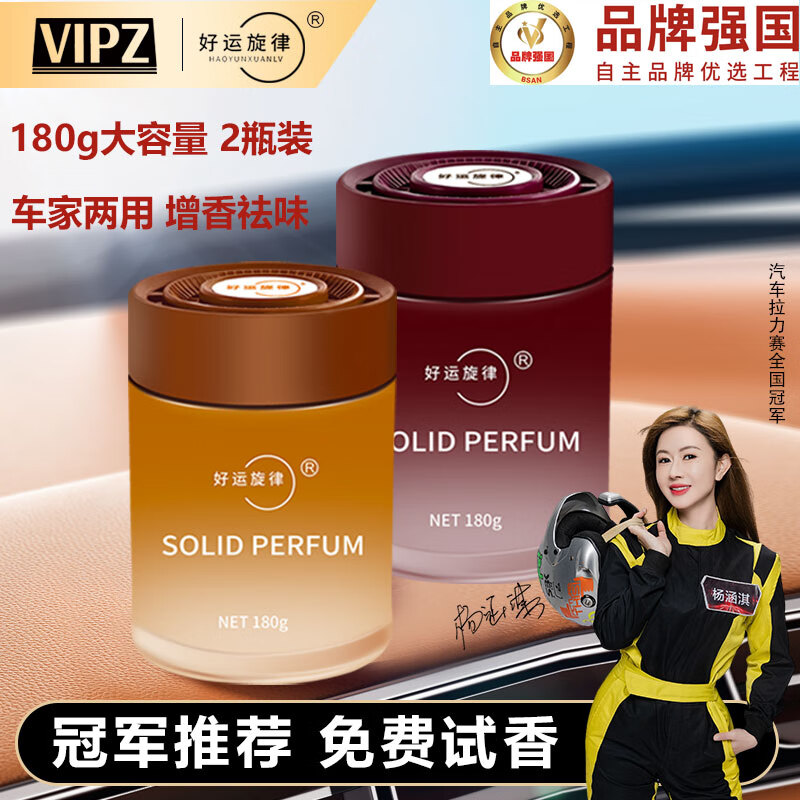 好运旋律车家两用固体香膏车载香薰持久散香卫生间除异味汽车香氛香水摆件 馥郁兰香+雪域瑰境
