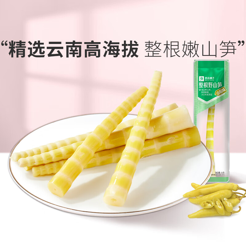 良品铺子整根野山笋(山椒味)仅16.9元！