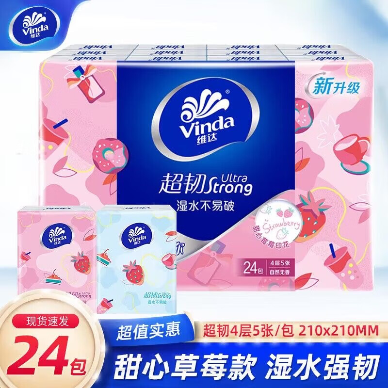 维达（Vinda）超韧手帕纸 24包草莓印花小包纸巾 便携式卫生纸餐巾纸面巾纸 4层 5张*24包