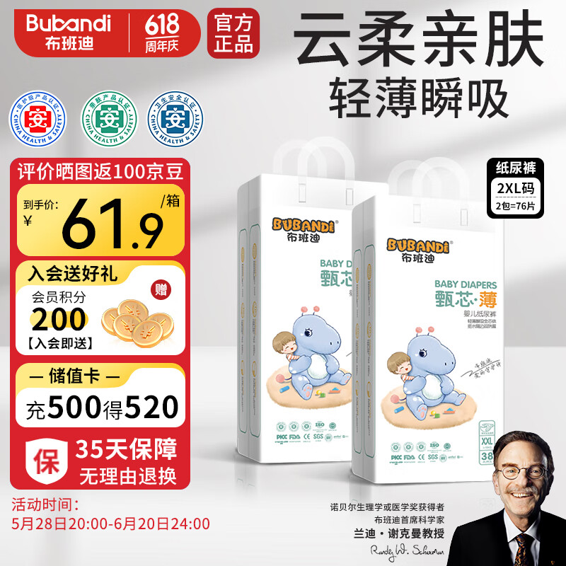 布班迪甄芯薄婴儿纸尿裤XXL76片超薄透气男女宝通用尿不湿