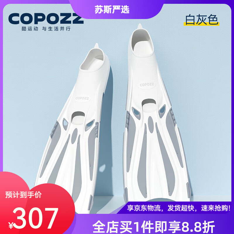 酷破者（Copozz）潛水腳蹼自由潛腳蹼蛙鞋浮潛三寶成人游泳訓(xùn)練專用裝備 白灰色40-41