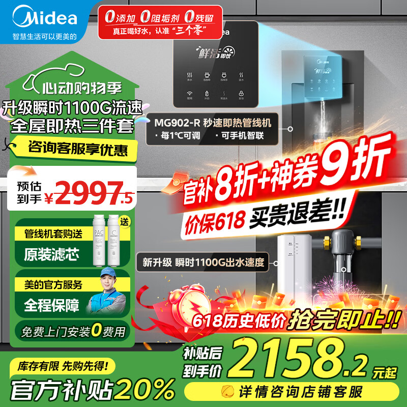 美的（Midea）净水器家用1100G流速0阻垢剂厨下RO反渗透加热直饮一体机餐边柜壁挂式管线机华凌前置过滤全屋套装 即热管线机+性能前置+净水器
