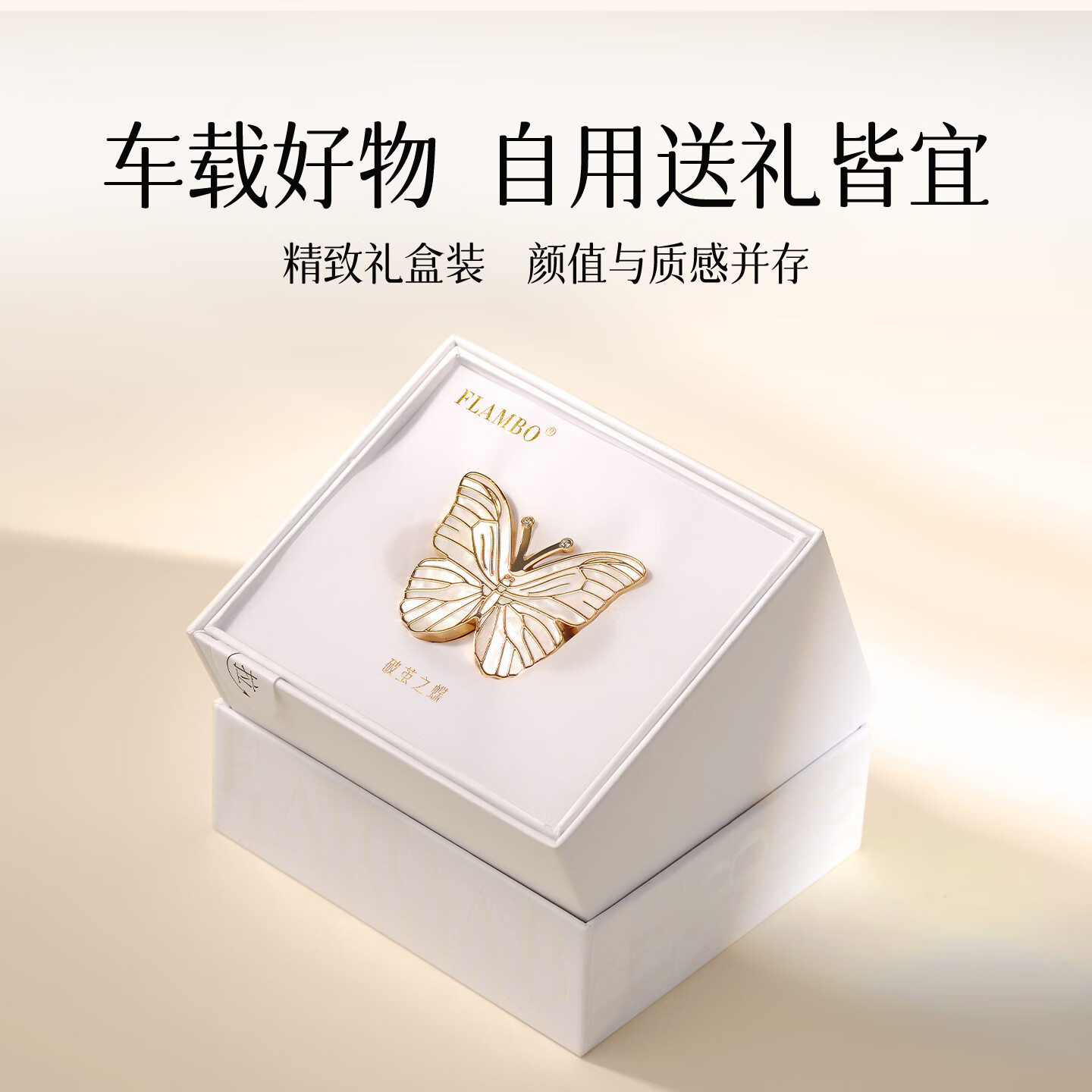 法兰博车载香薰2026新款出风口高级感网红女士高档汽车内装饰专用除异味 幻彩紫蝶+幻彩蓝蝶 宫廷奢华