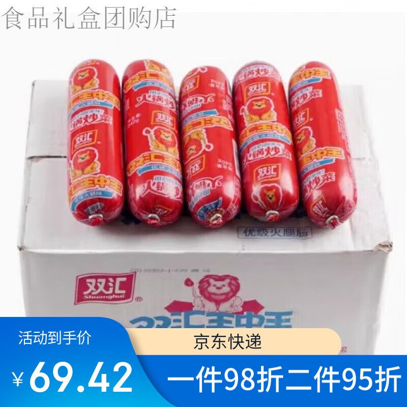 双汇火腿肠王中王支香肠火腿肠 双汇王中王240g*6支