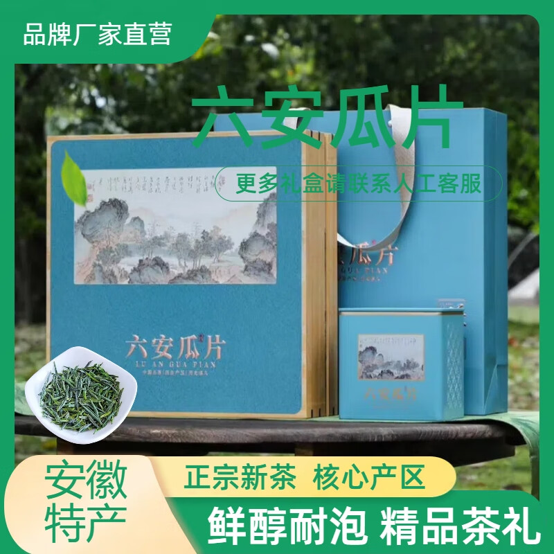 清歡·漫流年六安瓜片禮盒2025年新茶高山云霧綠茶濃香型耐泡春茶安徽綠茶 500g/1斤/4罐/精美禮盒裝款 正宗新茶/1級/清香醇厚