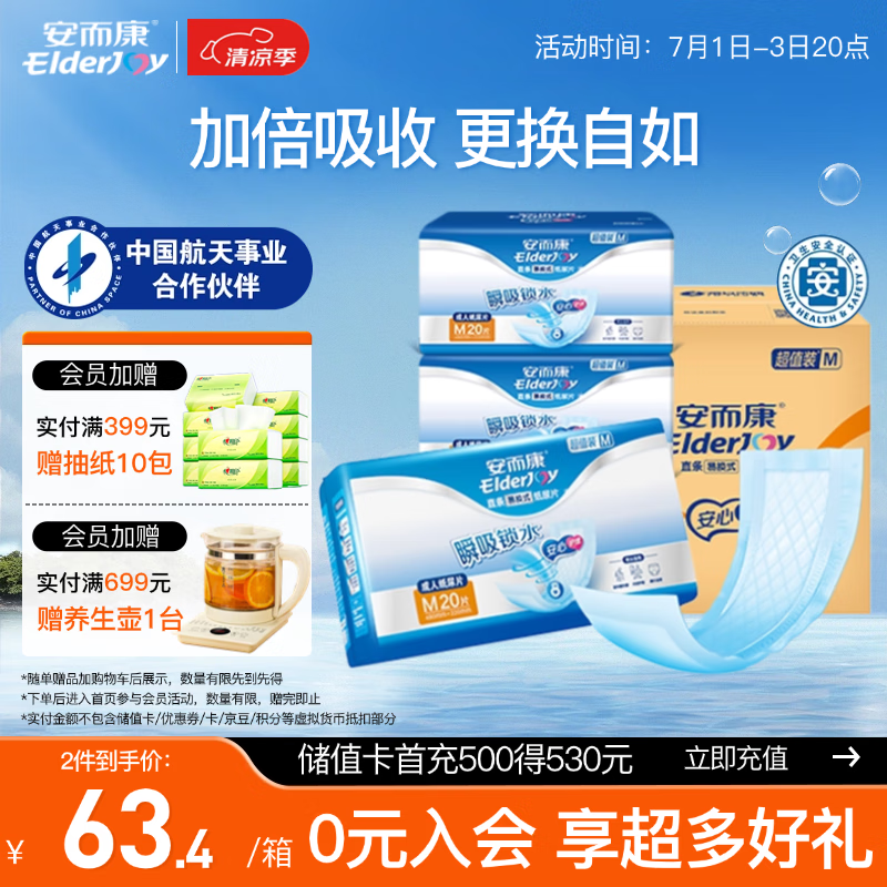 安而康（Elderjoy）超值裝直條型成人紙尿片M80片48*22cm隔尿墊尿不濕尿片老人男女