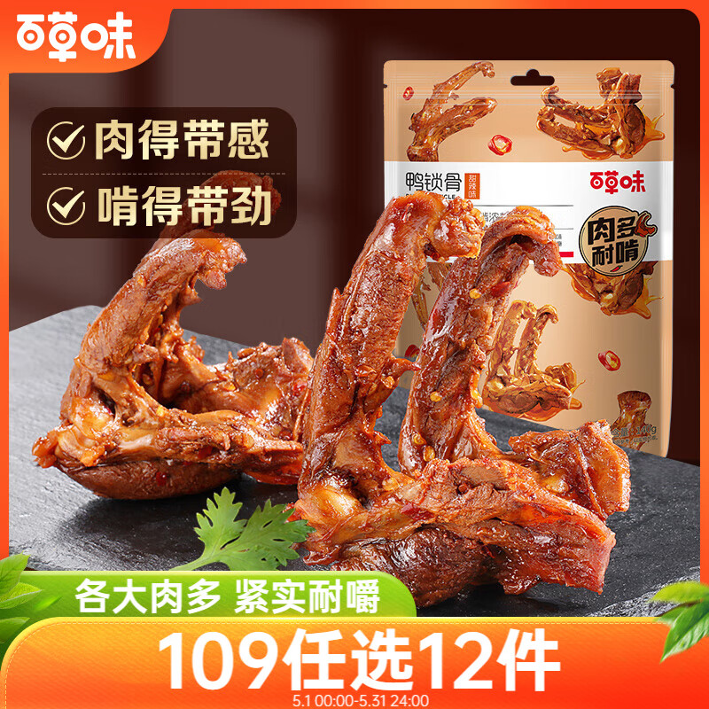 百草味鸭锁骨甜辣味140g
