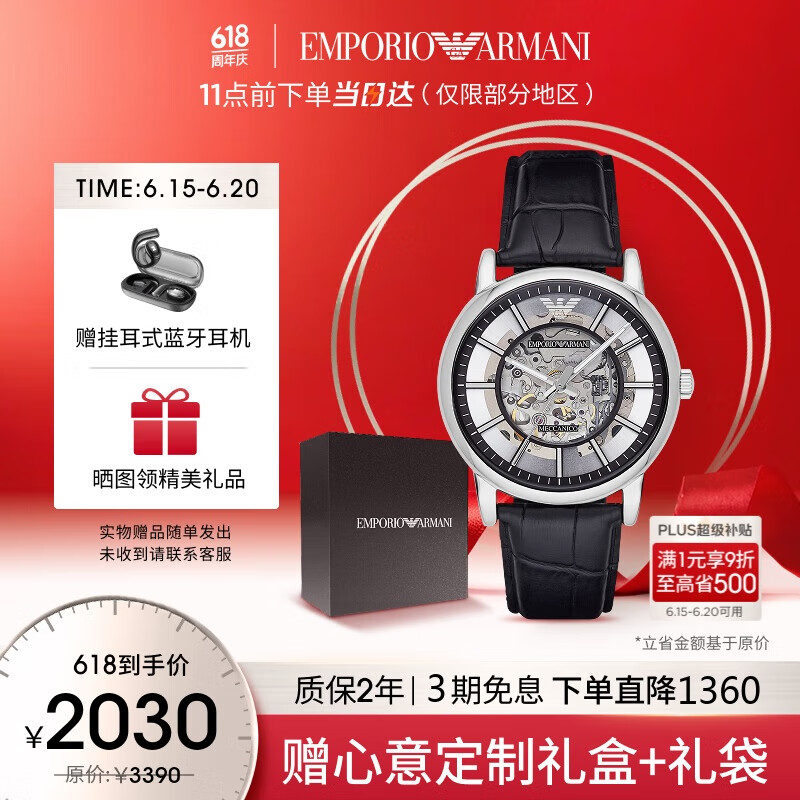 安普里奥·阿玛尼（Emporio Armani）手表男士AR1981黑武士潮流皮带镂空欧美机械表生日父亲节礼物