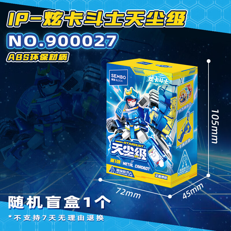 森宝积木炫卡斗士机甲天尘级盲盒