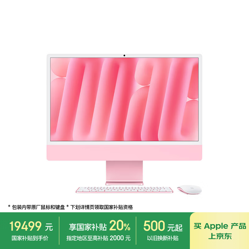 Apple/苹果AI/iMac24英寸M4(10+10核)32G 2T粉色一体式电脑Z1K600032