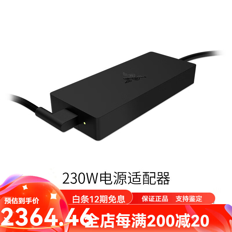 雷蛇（Razer）灵刃13潜行15标准精英17版笔记本电脑电源适配器 230W 雷蛇灵刃15/17