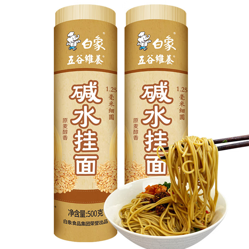 白象 面条碱水面拌面凉面细面挂面热干面 碱水面（1.25细圆） 500g*2袋