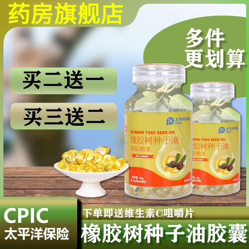 橡胶树种子油胶囊感喻慷正宗橡胶树种子油软胶囊中老年三用高橡籽油