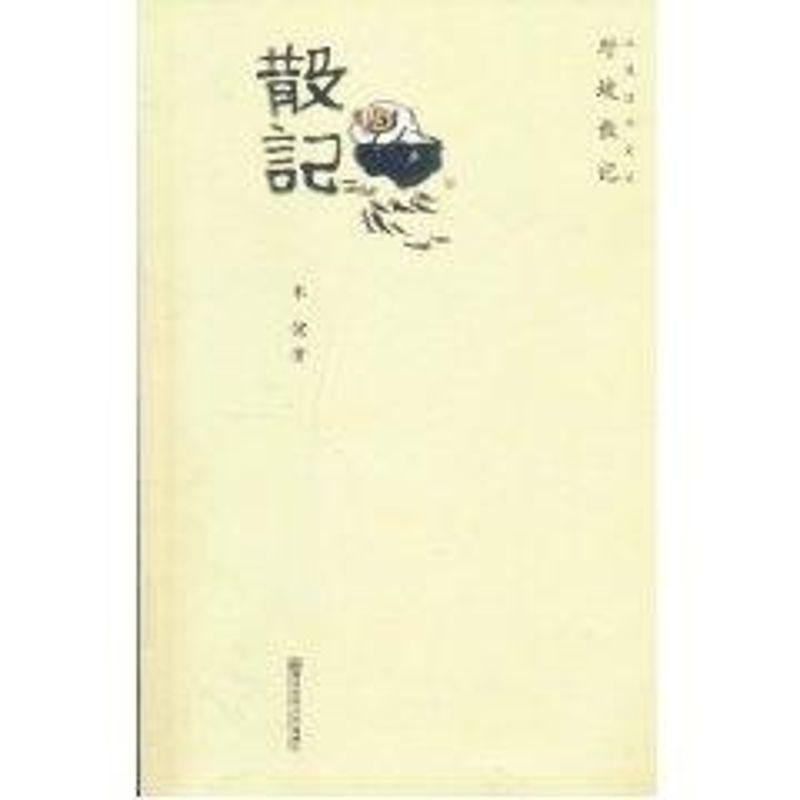 凤凰读书文丛.野坡散记
