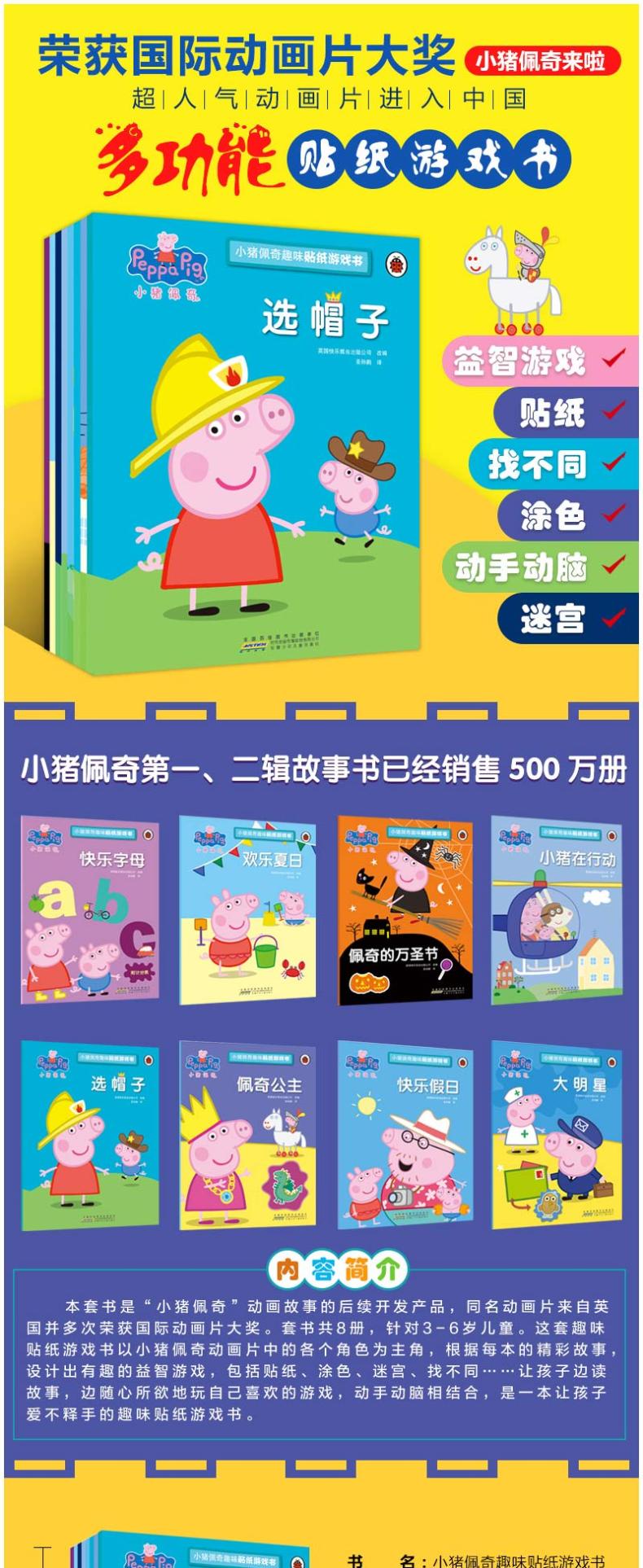 小猪佩奇趣味贴纸游戏书
