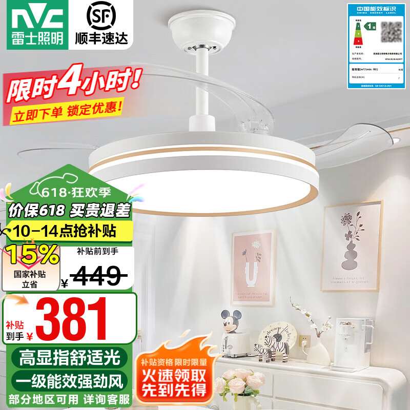 雷士（NVC） 风扇灯餐厅吊扇灯隐形扇叶电风扇灯现代简约卧室客厅餐厅吊灯 荐！白金36瓦三色丨Ra97高显色