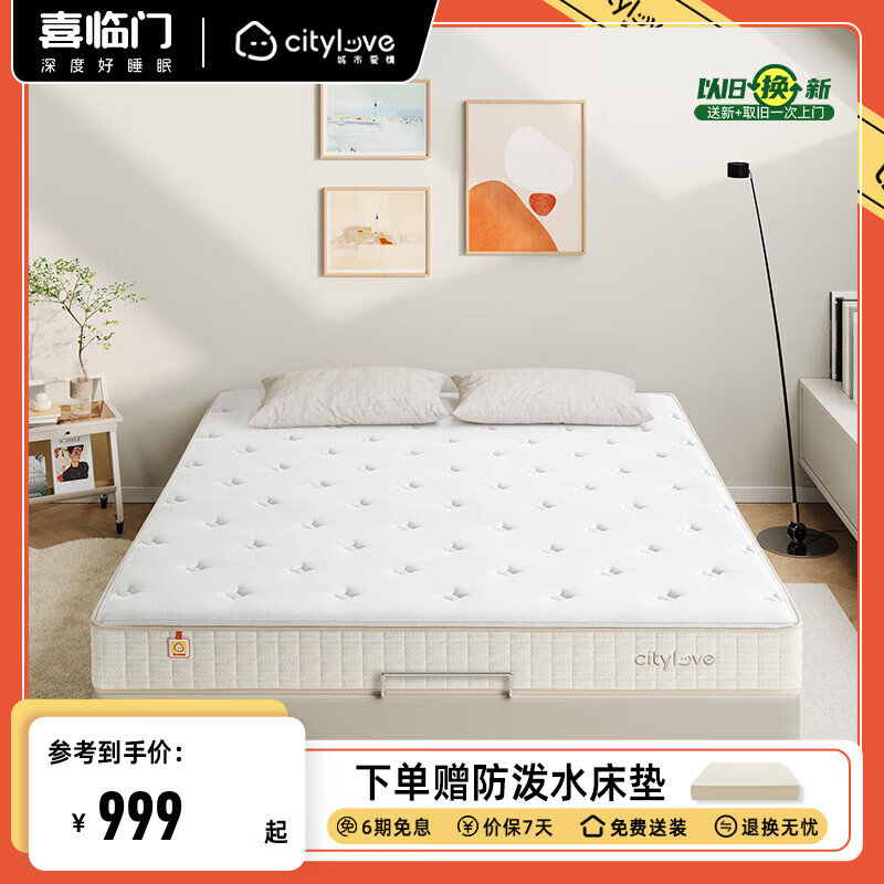 城市爱情喜临门大白护脊乳胶床垫独立弹簧席梦思双人床垫子 大白护脊(乳胶+独袋弹簧) 1.5*2.0米