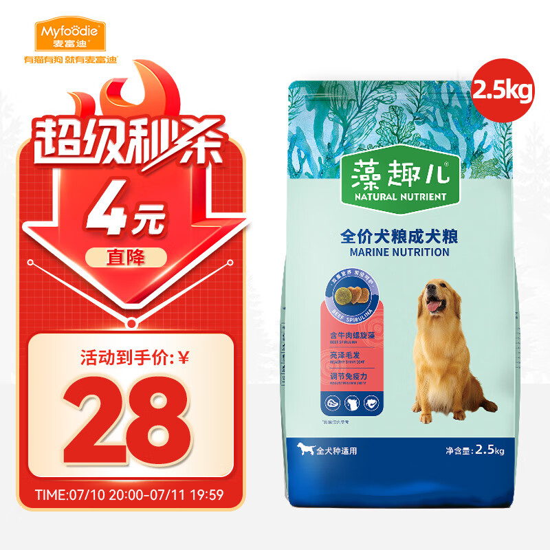 麦富迪狗粮 藻趣儿2.5kg 成犬中大型小型犬通用（牛肉螺旋藻）金毛泰迪