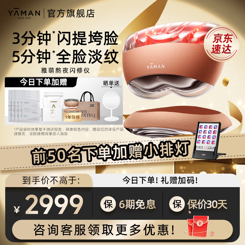 雅萌（YAMAN）【咨询客服享优惠】熬夜闪修仪家用美容仪早晚急护紧致平滑肌肤淡纹生日礼物送礼送女生 【送礼推荐】熬夜闪修仪 -豆蔻粉