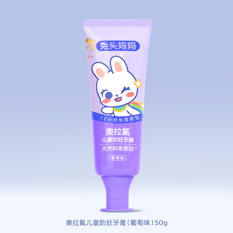 兔头妈妈奥拉氟儿童牙膏防蛀牙膏防龋齿果然有趣婴儿宝宝含氟牙膏 【葡萄味】奥拉氟儿童防蛀牙膏5a