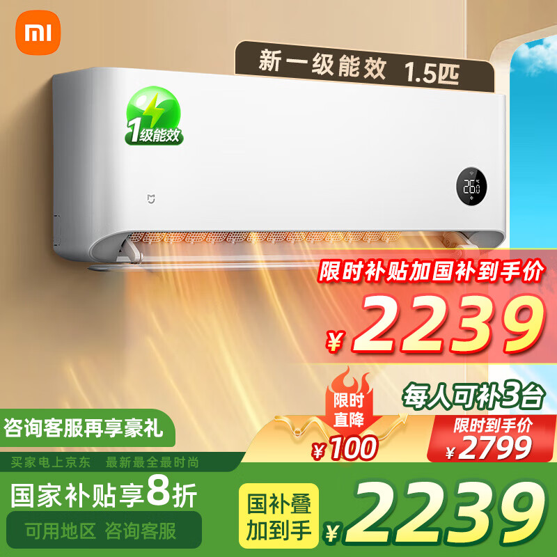 米家（MIJIA）小米空调1.5匹 自然风 新一级能效 变频冷暖 壁挂式卧室空调挂机 KFR-35GW/M2A1 1.5匹 一级能效 自然风