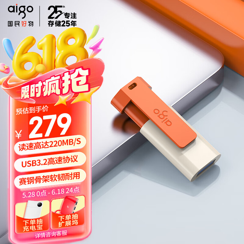 爱国者（aigo）512GB USB3.2 U盘 U332 背夹式 伸缩优盘 年轻双色好搭配 活力橙