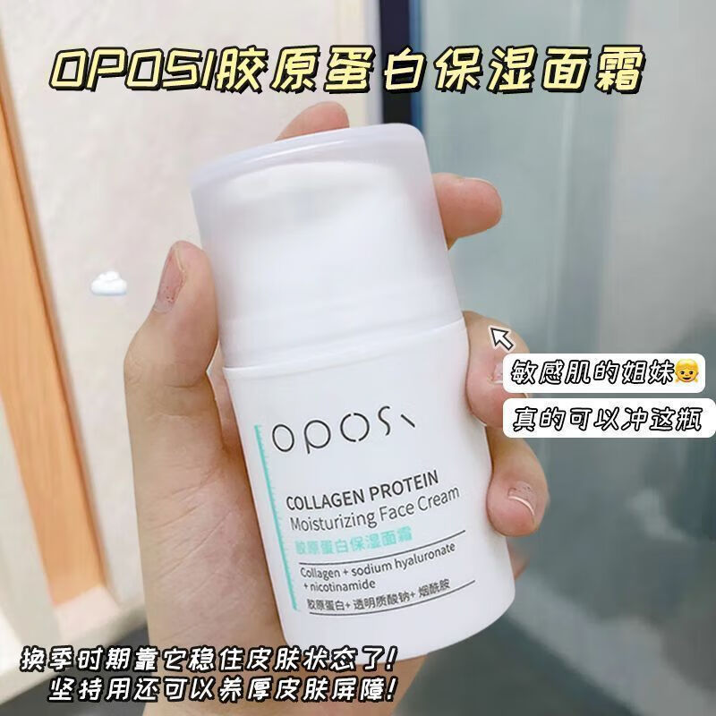 OPOSI胶原蛋白面霜瓶装补水防裂去黄提亮清爽不油腻乳液擦脸霜秋冬保湿 【胶原蛋白】保湿面霜50g 无规格