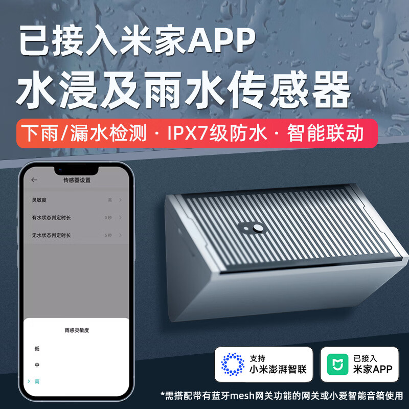 艾联已接入米家app水浸传感器卫士雨水感应溢水下雨提醒联动关水管 已接入米家蓝牙Mesh水浸传感器