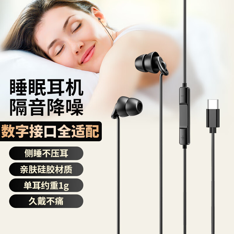 爱国者(aigo)睡眠耳机半入耳式睡觉助眠侧睡不压耳隔音降噪有线耳机Type-c接口扁口线控耳机运动跑步音乐A260D