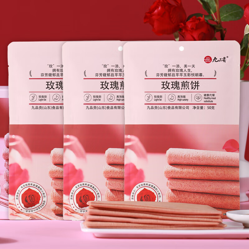 九品贡玫瑰煎饼女士早餐下午茶山东煎饼纯手工杂粮粗粮特产休闲健康零食 玫瑰煎饼（50g*3袋）