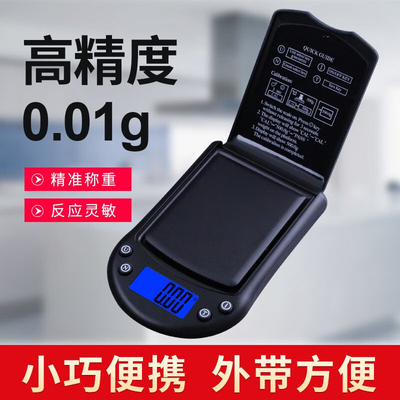 無悔充電珠寶秤A07回收黃金秤小天平秤0.01g電子秤克拉秤茶葉稱首飾稱 a07電池款200g0.01g不配砝碼