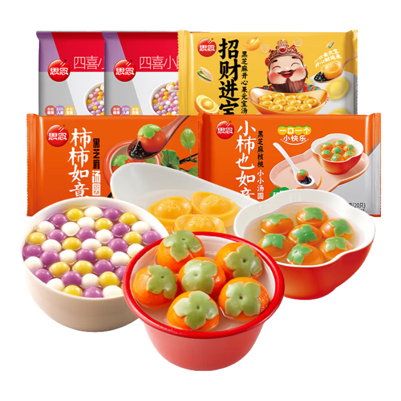 思念柿子汤圆 柿柿如意汤圆312g 事事如意黑芝麻汤圆元宵糯米馅 面点 好柿1+小柿1+元宝1+96g大黄米*2袋
