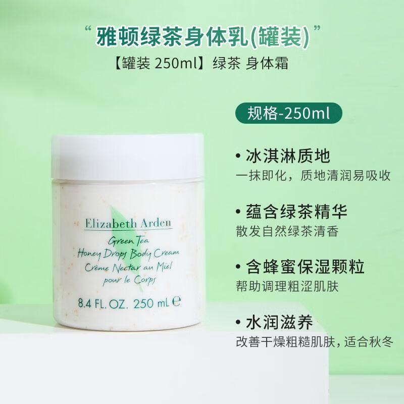 伊丽莎白雅顿绿茶蜜滴250ml/400ml/500ml绿茶身体乳滋润保湿 绿茶瓶装身体乳 绿茶身体乳灌注+瓶装套装