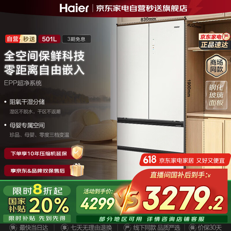海尔（Haier）冰箱501L法式多门零嵌入式全空间保鲜变频玻璃门母婴风冷无霜大容量国家补贴BCD-501WGHFD14GXU1白
