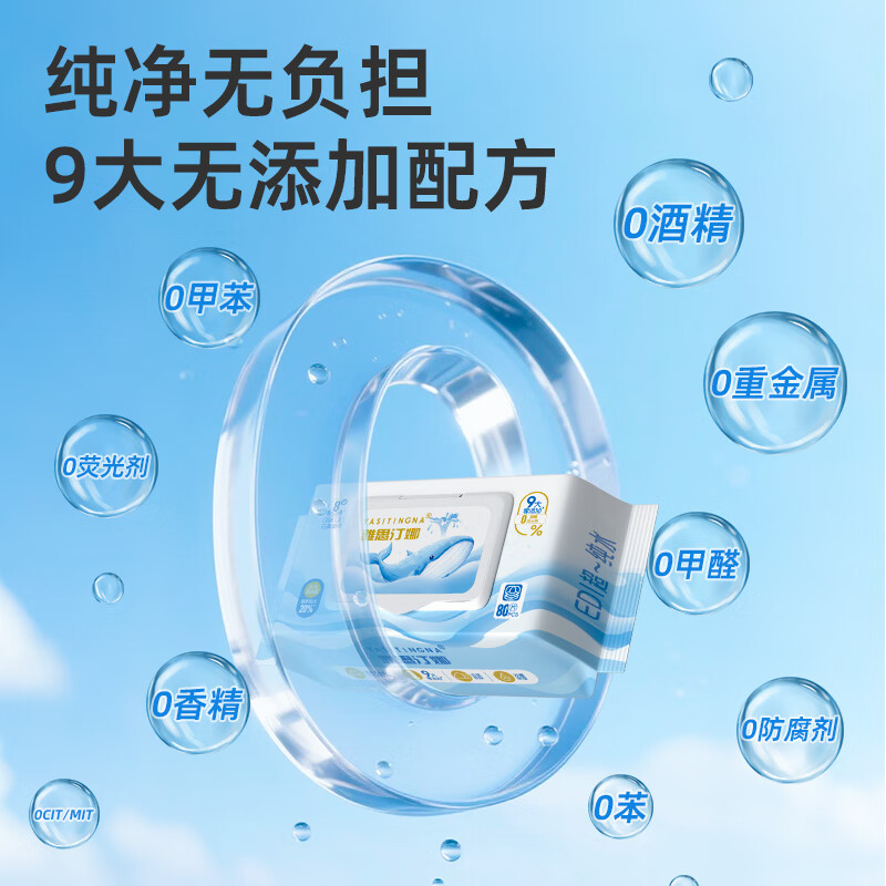雅思汀娜湿巾EDI纯水湿纸巾80抽保湿亲肤不含酒精手口可用180*200mm 80抽*3包