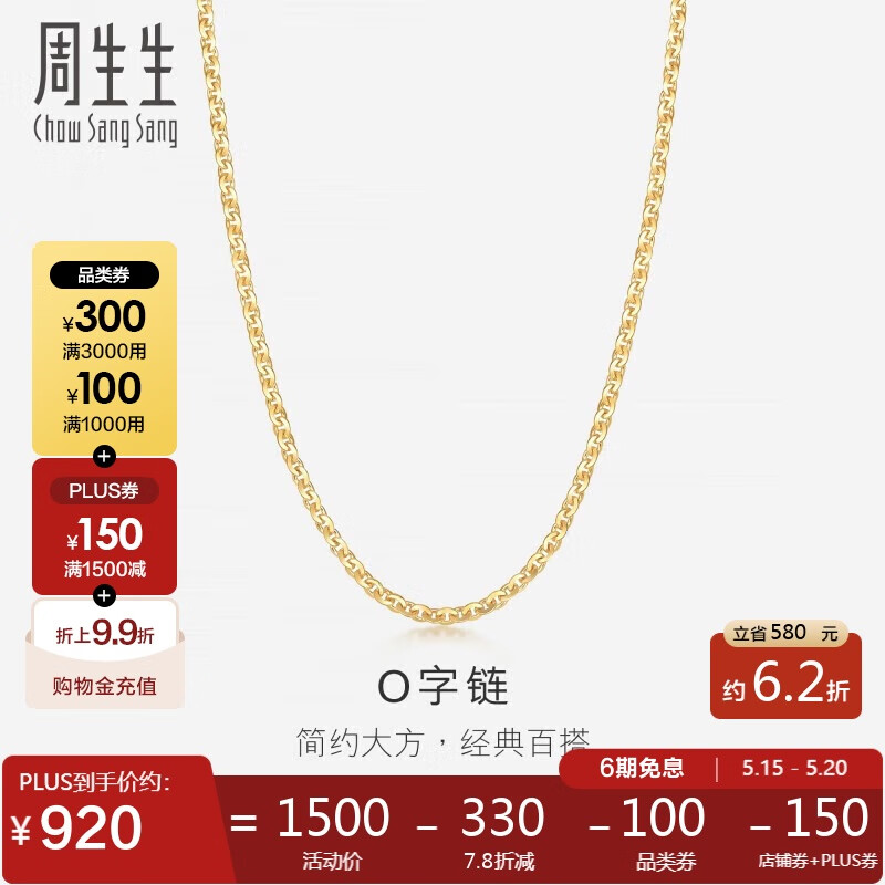 周生生520礼物 18K金锁骨百搭黄色K金项链女款素链04800N18KY40厘米