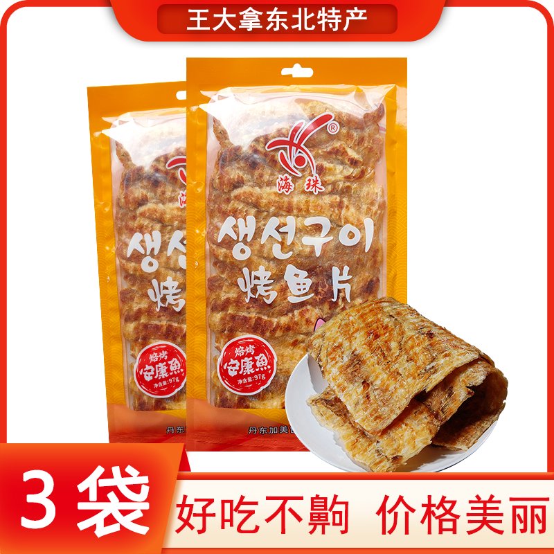 明珠丹東特產(chǎn)韓式烤魚片深?，F(xiàn)烤安康魚片香魚片無淀粉97克袋裝 安康魚烤魚片97克1袋裝新老包裝