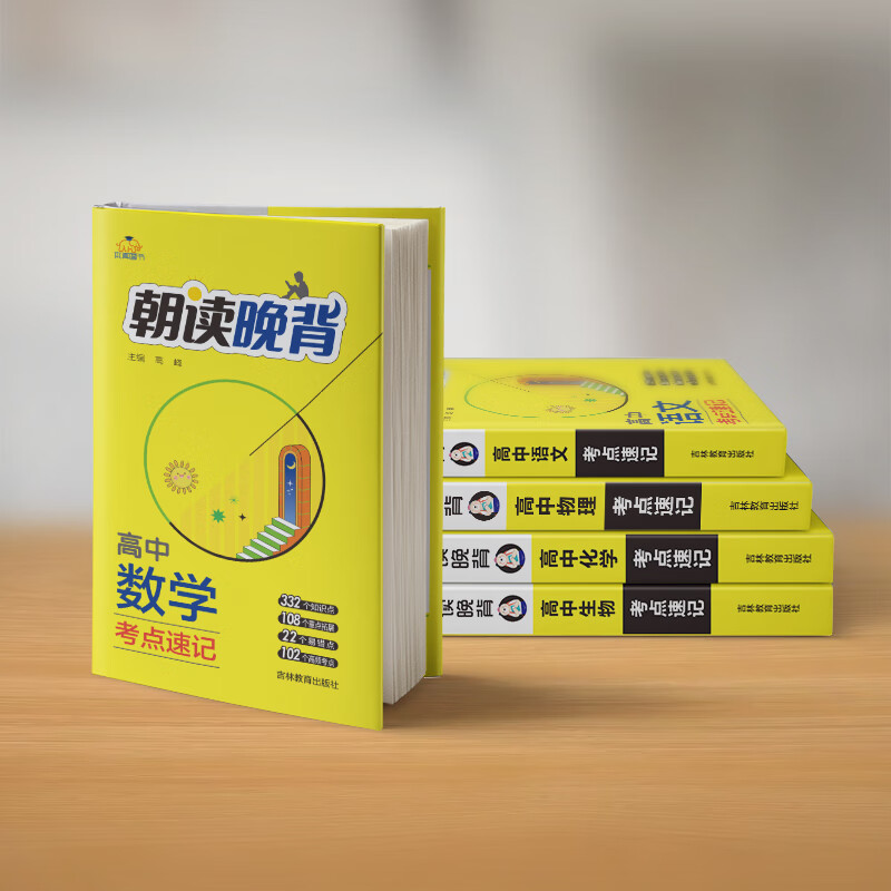 2026版朝读晚背高中核心考点速记数学物理化学生物背诵手册速查口袋书高中英语3500词汇小册子高一高二高三复习资料 高中【生物】考点速记